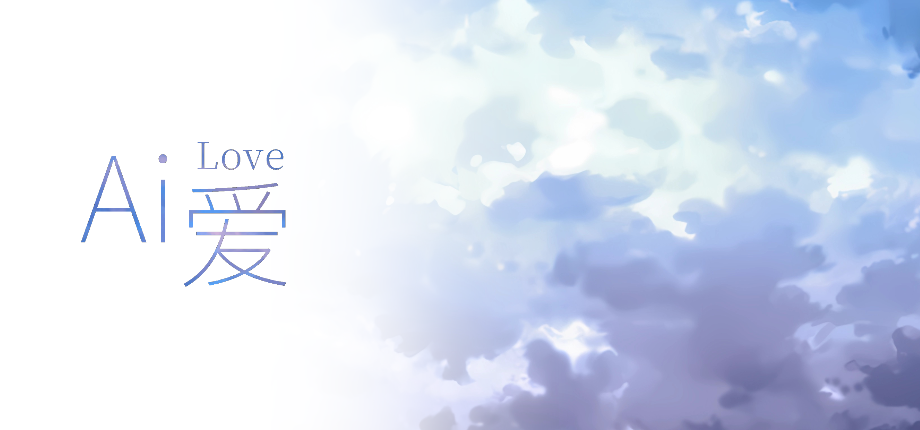 Ai 爱 Steam Cover